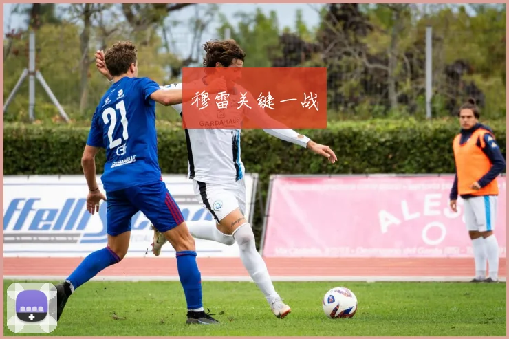 穆雷关键一战