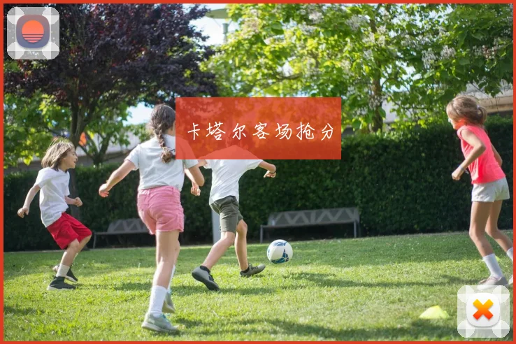 卡塔尔客场抢分