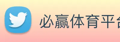 必赢体育平台客户端下载