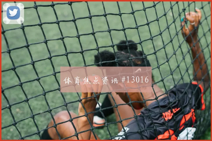 2026世界杯突尼斯vs瑞典边中结合