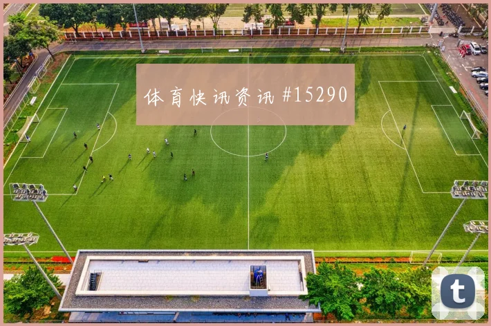 利物浦阿森纳欧冠后防崩盘,强度拉满