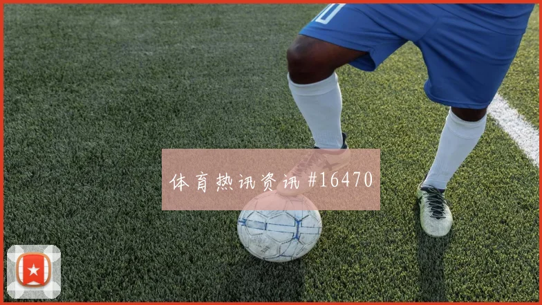 凯西面对库拉索回撤组织是否有效攻防作用盘点