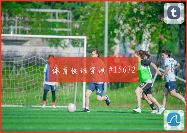 伊拉克队巴耶什对阵塞内加尔边路冲击是否足够强价值评估